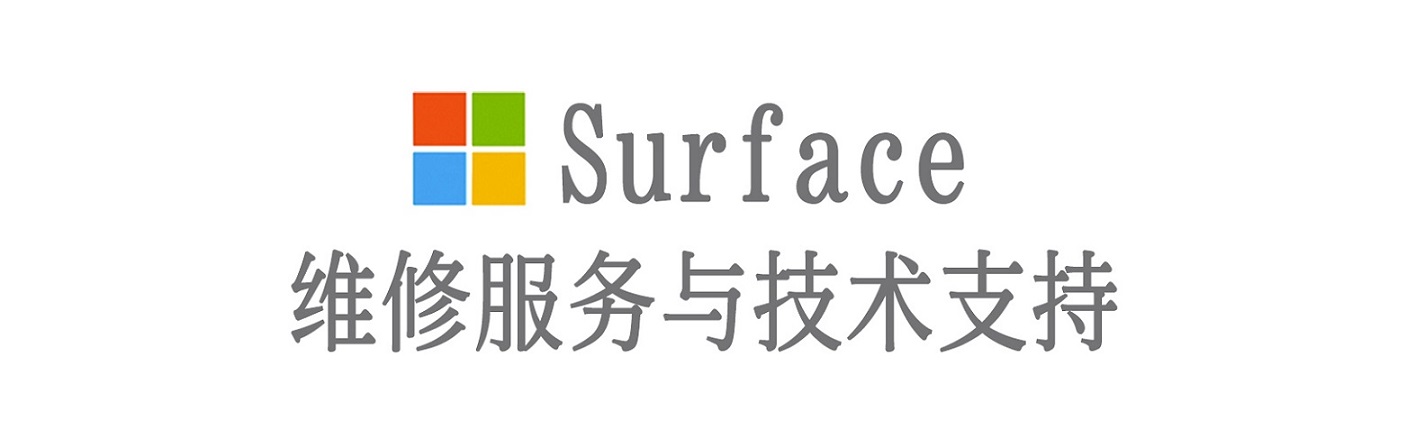 易门surface产品维修服务中心