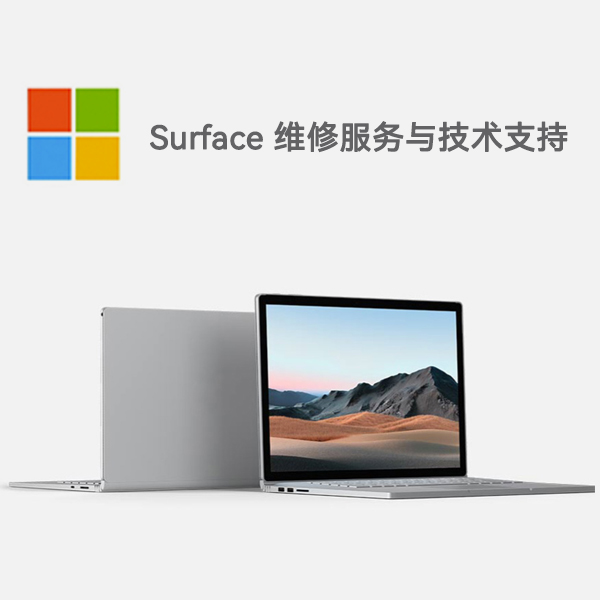 易门surface产品维修服务电话